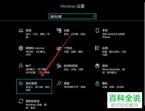 win10系统怎么打开与设置高对比度功能