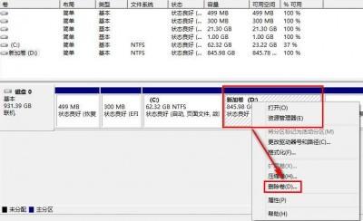 win8硬盘分区教程