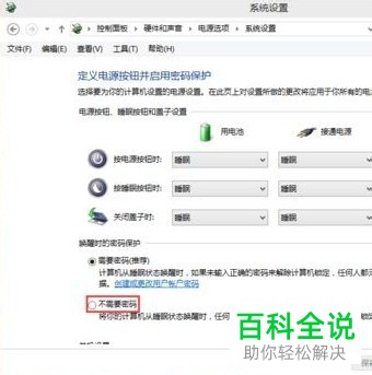 win10电脑从睡眠模式唤醒时怎么设置为“不输入密码”即可开机