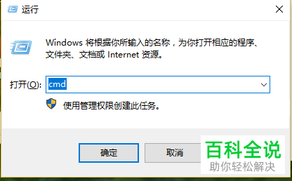 win10系统中如何使用ping网络功能