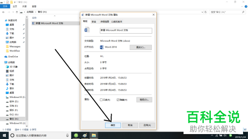 win10系统如何隐藏文档