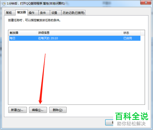 Windows系统怎么创建任务计划程序