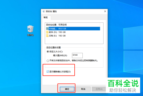 win10系统如何显示删除确认对话框