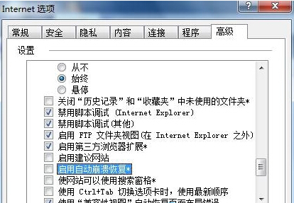 Win7系统如何解决IE浏览器总崩溃问题