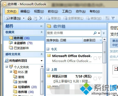 win7系统如何配置outlook邮件客户端