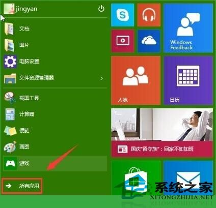 Win10如何开启远程桌面功能