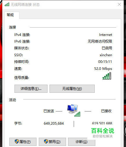 windows10系统下怎么查看我们的本地连接网络
