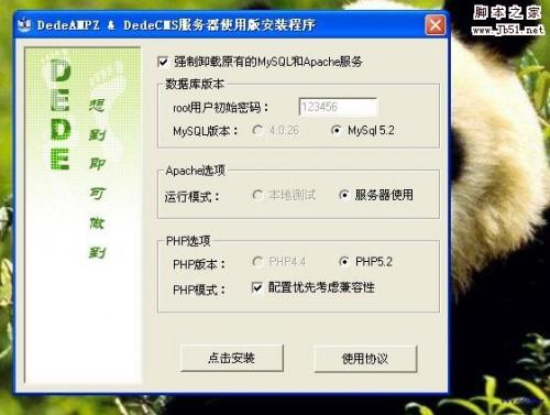 Win平台使用DedeAMPZ 图文安装教程