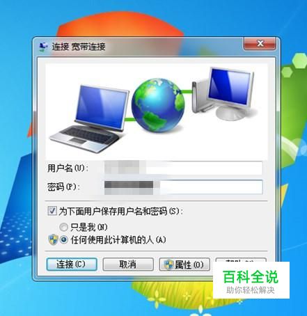 win7怎么设置开机宽带自动连接 ？