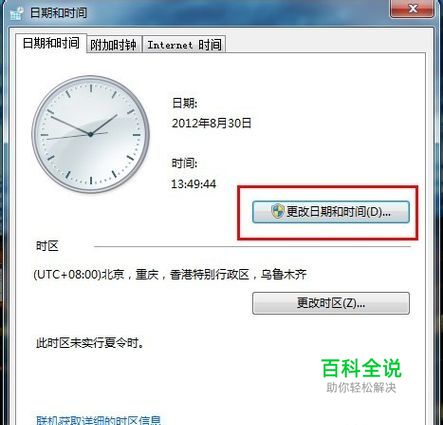 Win7如何调整并设置自动更新时间