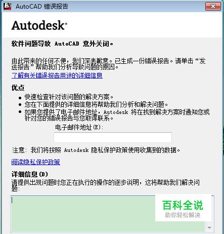 win10系统autocad发生致命错误闪退的解决办法