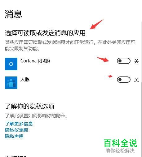 win10电脑如何对设备消息权限进行管理