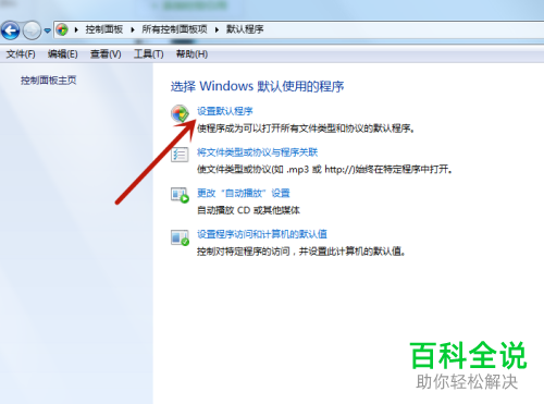 win系统怎么设置打开图片的默认方式
