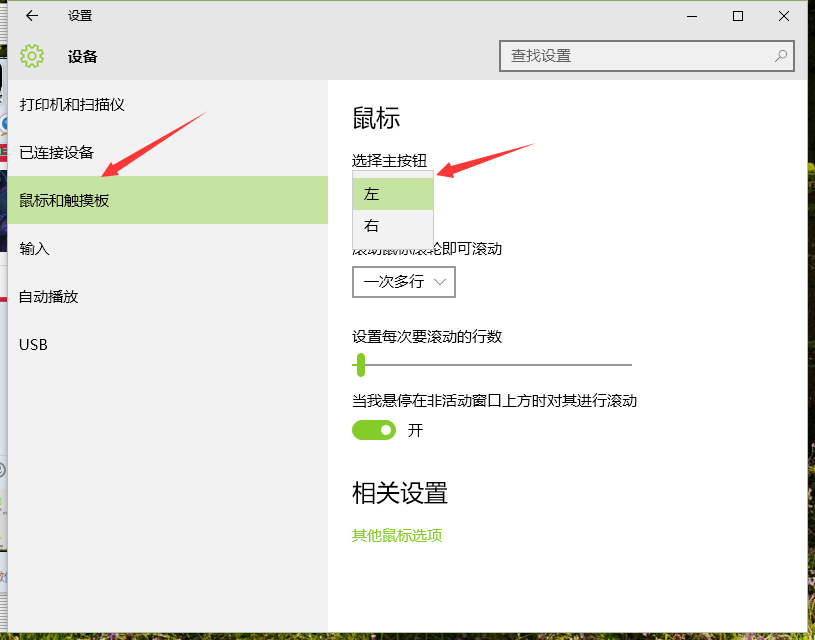 Win10如何设置鼠标左右键互换？Win10系统更改鼠标左右键的方法