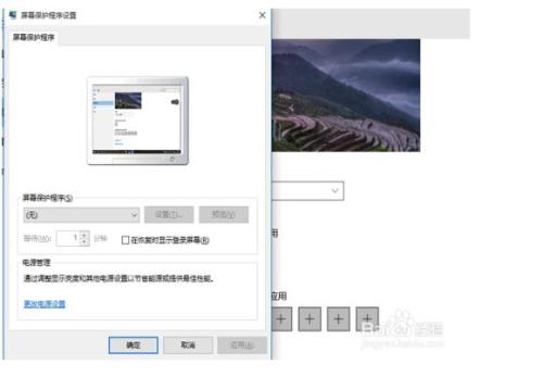 windows10 自动锁屏如何设置?