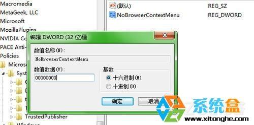Win7浏览器右键点击没反应怎么办?