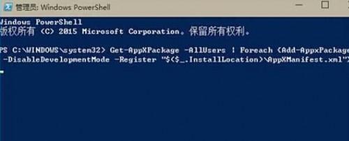 Windows10系统重置Modern应用的方法