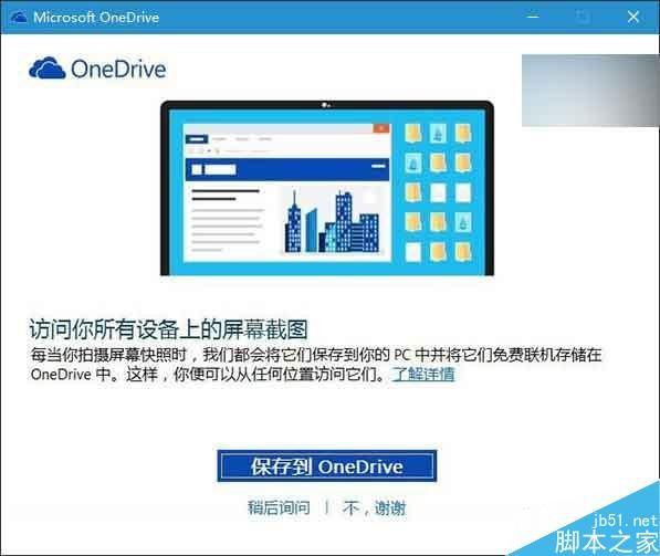 Win10下按PrtScn键会怎样?PrtScn按键玩法介绍