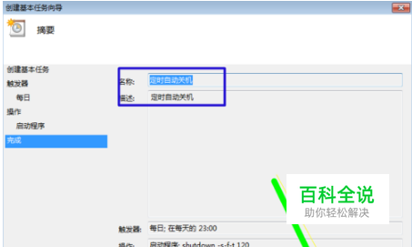 win7系统如何设置电脑自动开关机
