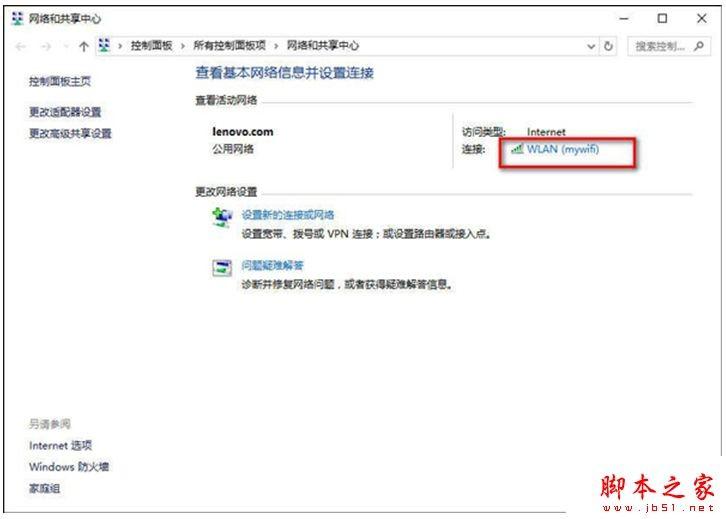 Win10系统查看网络连接详细信息的方法