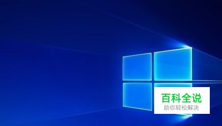 win10系统怎么设置永不息屏/一直亮屏
