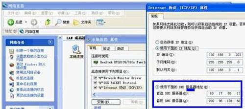 Windows下DNS错误的原因及对应的解决方法