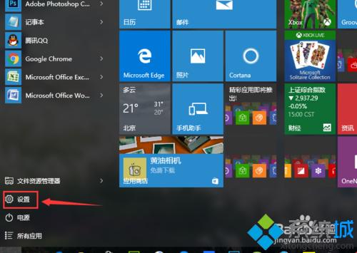 Windows10系统打开\