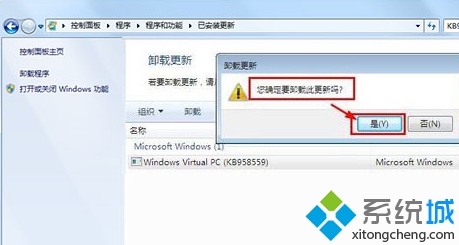 Win7系统卸载Windows Virtual PC虚拟机的方法