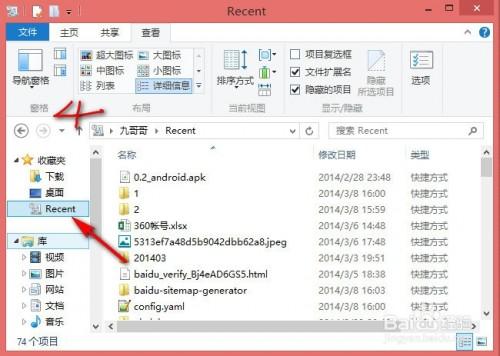 win8哪里可以看到痕迹?