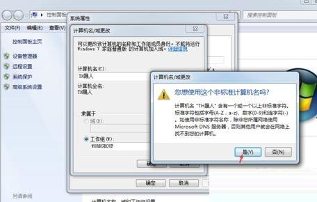win7系统下修改用户名称的方法