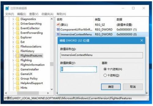 Win10右键菜单样式修改方法
