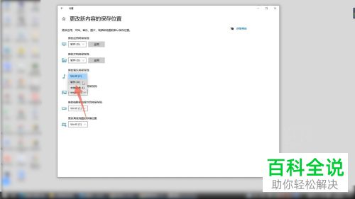 win10系统如何将新内容的保存位置更改为D盘
