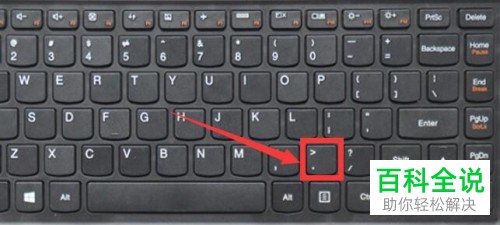 Windows系统电脑中如何通过键盘打出句号