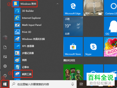 win10系统如何截屏