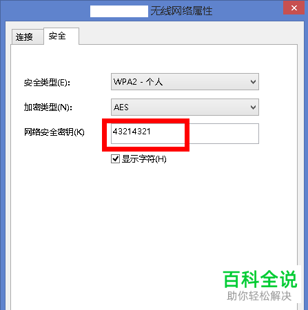 Win7电脑上连接的WIFi密码忘了怎么查看