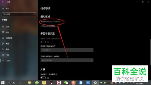 Win10电脑任务栏右下角的图标怎么合并
