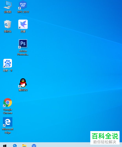 win10系统如何在桌面添加腾讯QQ图标