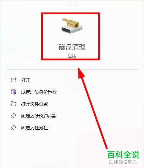 Windows 11系统如何清理C盘