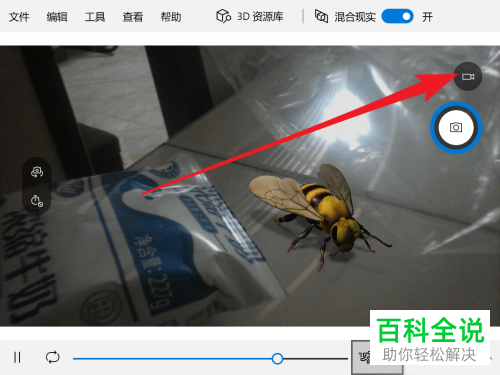 win10电脑自带的3D查看器怎么将3D模型和现实录制视频