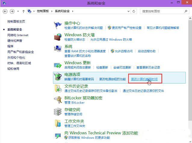 win10系统显示器自动关闭时间的设置方法技巧