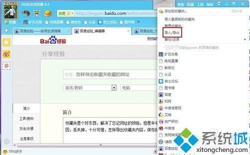 win7系统怎么导出收藏夹的网址避免发生丢失现象
