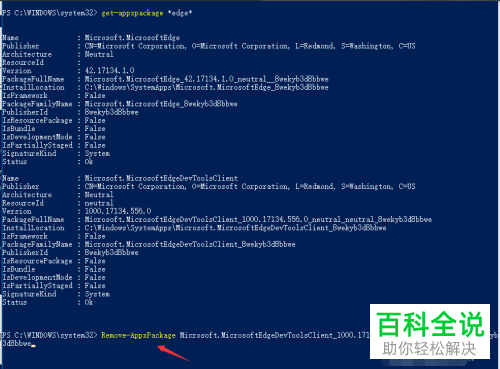win10系统怎么通过PowerShell卸载Edge