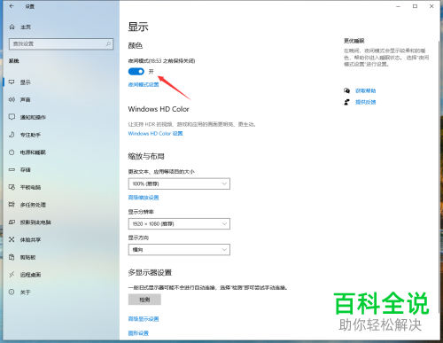 win10系统怎么开启夜间模式的功能