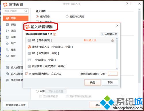 win8.1系统下如何调整输入法的排列顺序