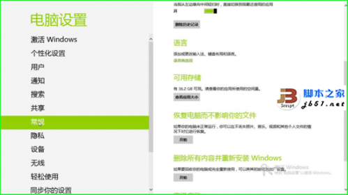 Windows 8的故障恢复和重置功能的操作步骤