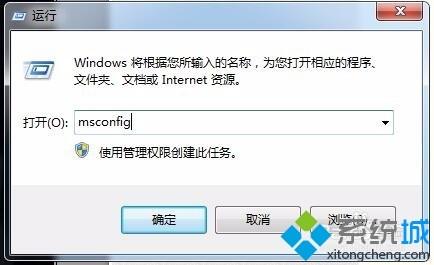 win7系统开机启动项程序如何设置?