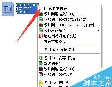 WinXP系统怎么打开bin文件?WinXP打开bin文件图文教程