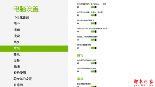 Windows8中常见疑问和解决的办法