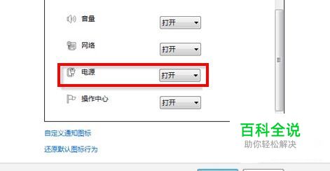 win7系统笔记本电源图标不显示解决方法
