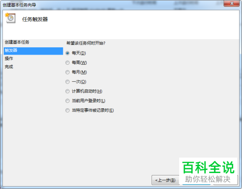 Windows系统怎么创建任务计划程序